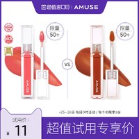 AMUSE 限量AMUSE露水唇釉35%高水分镜面樱桃唇