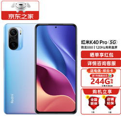 MI 小米 Redmi 红米 K40 Pro 5G智能手机 8GB+256GB