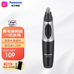 Panasonic 松下 鼻毛修剪器 电动剃毛器 鼻毛剪 鼻毛器 修眉器 全身水洗 ER417