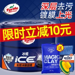 Turtle Wax 龟牌 冰蜡车蜡白色车专用高级汽车腊打蜡保养上光镀膜漆面保护固体