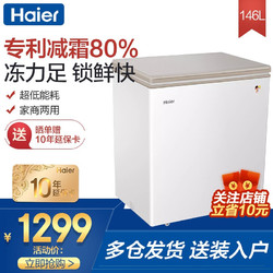 Haier 海尔 家用冷柜小型迷你冷柜 冰柜 小富豪 节能低霜冰箱