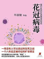 《花冠病毒》（Kindle电子书）