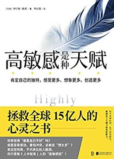 《高敏感是种天赋》Kindle电子书