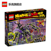 LEGO 乐高 积木 悟空小侠系列 80022 蜘蛛精的蜘蛛洞