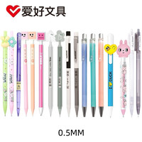 AIHAO 爱好 96900 自动铅笔 0.5mm 3支装