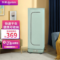  donlim/东菱 便携折叠式 干衣机  薄荷绿
