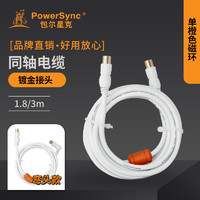 PowerSync 包尔星克 有线电视同轴线白色单橙色磁环1.8米/3米
