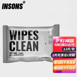 INSONS 擦鞋湿巾 运动鞋清洁湿巾12片/包