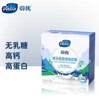芬兰进口蔚优Valio无乳糖部分脱脂调制乳粉成人奶粉 儿童中老年人零乳糖易吸收高蛋白高钙350g盒装