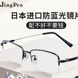 JingPro 镜邦 7321商务超轻记忆钛架+1.60日本进口防蓝光镜片（适合0-600度，散光200度以内）