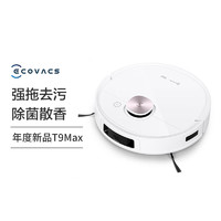 黑卡会员：ECOVACS 科沃斯 T9MAX 扫地机器人