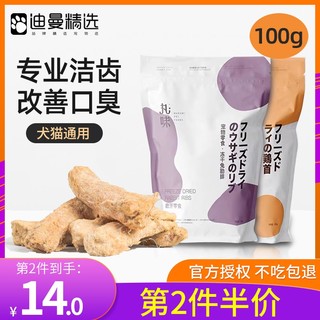 丸味 磨牙冻干鸡脖/兔肋排