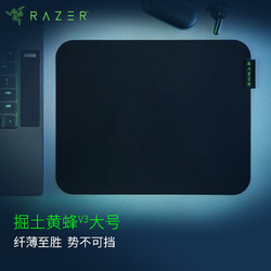 RAZER 雷蛇 掘土黄蜂V3大号 游戏鼠标垫