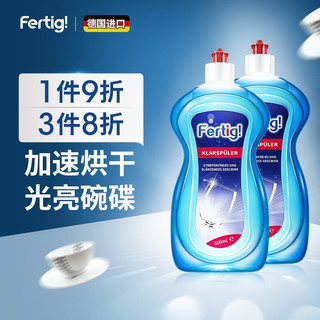 Fertig 菲尼西（Fertig） 洗碗机专用亮碟剂光亮剂漂洗剂 500ml