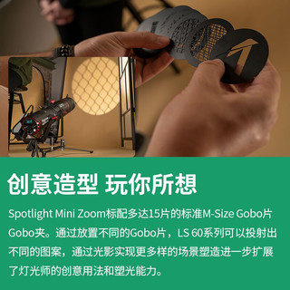 爱图仕Aputure LS60 Mini Zoom造型摄影摄像 调焦聚光切光视频拍摄 Spotlight Mini Zoom