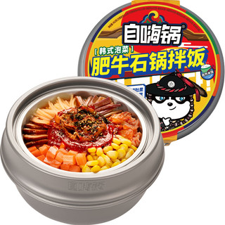 自嗨锅 韩式泡菜 肥牛石锅拌饭 422g