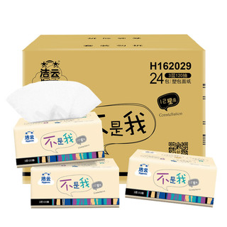 Hygienix 洁云 星座系列 抽纸 3层*120抽*24包(178*132mm)