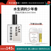 气味图书馆凉白开男女淡香水地域限定版15ml持久留香
