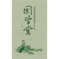 《国学堂·北师大名师伴我读唐诗：小学低年级卷》