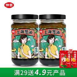 仲景 【旗舰店】仲景上海葱油酱230g*2