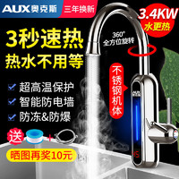 AUX 奥克斯 电热水龙头即热式电加热水器厨房快热速热加热厨宝家用冷热