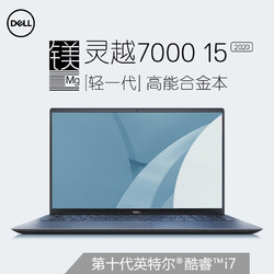 DELL 戴尔 灵越7500 15.6英寸笔记本电脑（ i7-10750H、40GB、512GB、GTX1650）