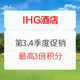  促销活动：洲际酒店集团IHG优悦会 2021年Q3-4开启注册　