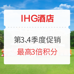 洲际酒店集团IHG优悦会 2021年Q3-4开启注册