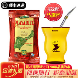 PLAYADITO 买2配杯）阿根廷原装进口马黛茶帕拉蒂托纯马黛茶 旅行便携装50克/袋