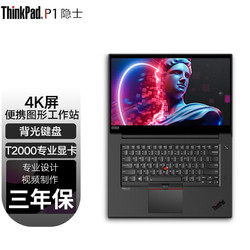 ThinkPad 思考本 联想ThinkPad P1 隐士 专业移动图形工作站设计师笔记本电脑 轻薄高端大气增