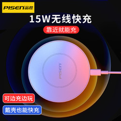 PISEN 品胜 iPhone12无线充电器15W适用xr安卓P40苹果11pro华为mate30小米10手机P30/xsmax专用快充8plus/x/se/11