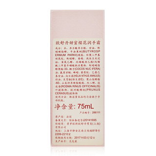 L'OCCITANE 欧舒丹 润手系列 甜蜜樱花润手霜 75ml