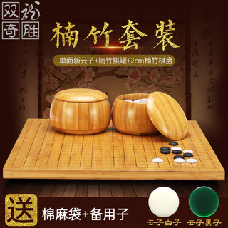 双龙奇胜围棋儿童初学棋盘套装成人双面象棋两用楠竹棋盘双龙棋具