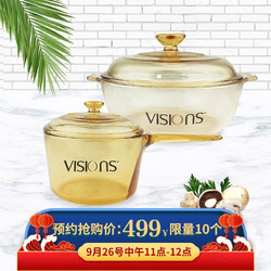 VISIONS 康宁 锅  1.6单柄锅+2.1L汤锅 锅具套餐