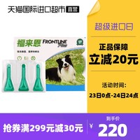 FRONTLINE 福来恩 体外驱虫中型犬用滴剂  (中狗) 1.34ML 3只装
