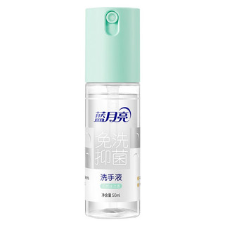 Bluemoon 蓝月亮 迷迭香型免洗抑菌洗手液 50ml