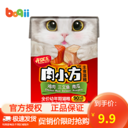 yoken 怡亲 开饭乐猫咪主食罐头湿粮 成猫幼猫鲜肉小方猫主粮 鸡肉三文鱼南瓜幼猫湿粮190g