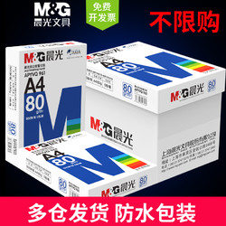 M&G 晨光 APYVYW09 多功能复印纸 70g A4 100张/包 3包装