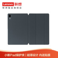 Lenovo 联想 小新Pad/pad plus原装保护夹保护套支架超薄磁吸智能休眠壳