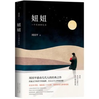 百亿补贴：《妞妞：一个父亲的札记》