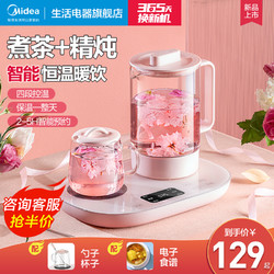 Midea 美的 养生壶恒温家用多功能煮茶器办公室小型花茶温奶器玻璃电水壶