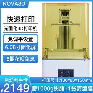 Nova 3D Bene4 Mono 黑白屏光固化3D打印机