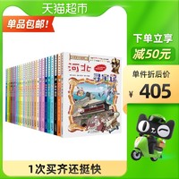 《礼盒装大中华寻宝记系列》（20册）