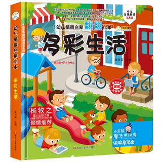 《精装儿童3d立体书翻翻书：多彩生活》