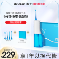 SOOCAS 素士 W3 冲牙器