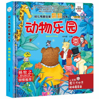 《精装儿童3d立体书翻翻书：动物乐园》