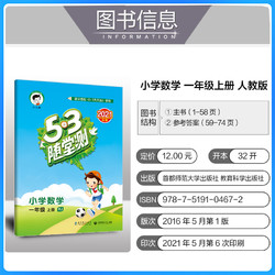 《53随堂测》