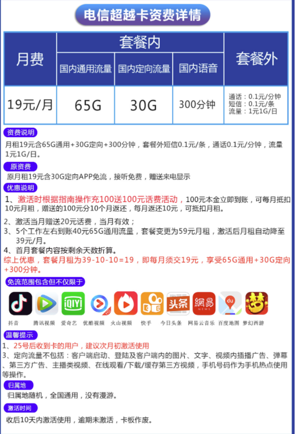 CHINA TELECOM 中国电信 流量卡电话卡 95G不限速300分钟通话