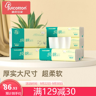 FulCotton 棉柔世家 婴儿棉柔巾 干湿两用巾 纯棉一次性洗脸巾卸妆棉 宝宝棉柔纸巾 9包/3提