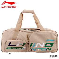 LI-NING 李宁 LINING 新款羽毛球包多功能大容量独立鞋袋湿物袋 方包 ABJR024-卡其